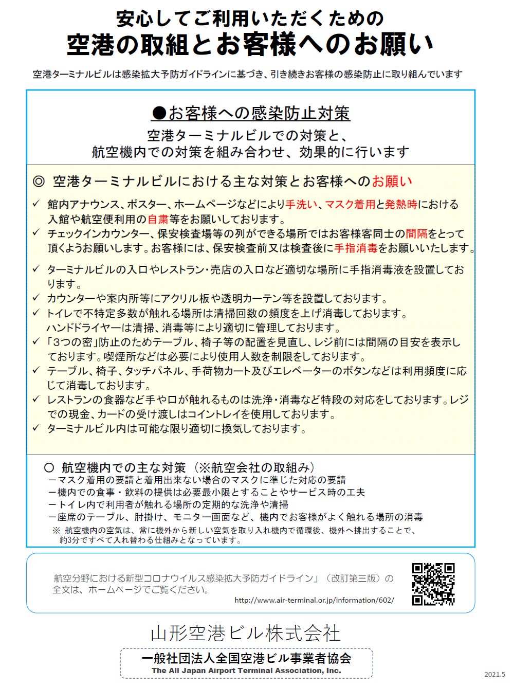 コロナ ウイルス 山形 山形県