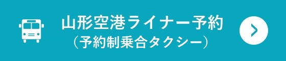 山形空港 航空ダイヤ